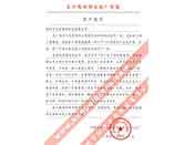 長江葛洲壩水泥廠對我公司服務(wù)熱情、交貨及時、產(chǎn)品質(zhì)量好的評價