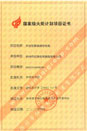 國(guó)家級(jí)火炬計(jì)劃項(xiàng)目證書（本安型屏蔽測(cè)控電纜）
